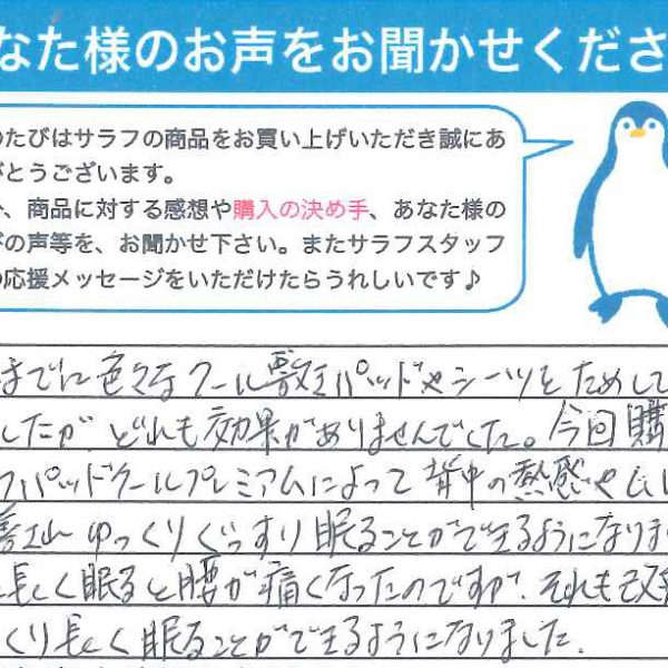 神奈川県　チンパンさん様　クールプレミアム